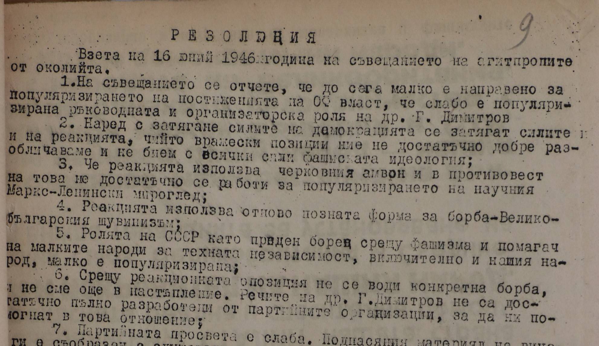 Резолюция за задачите на агитпропите